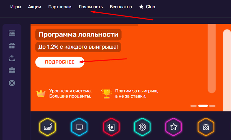 Программа лояльности в казино