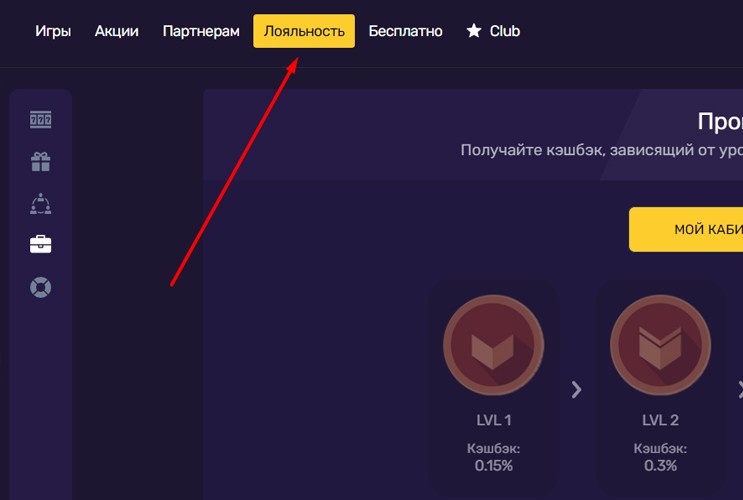 Программа лояльности в казино